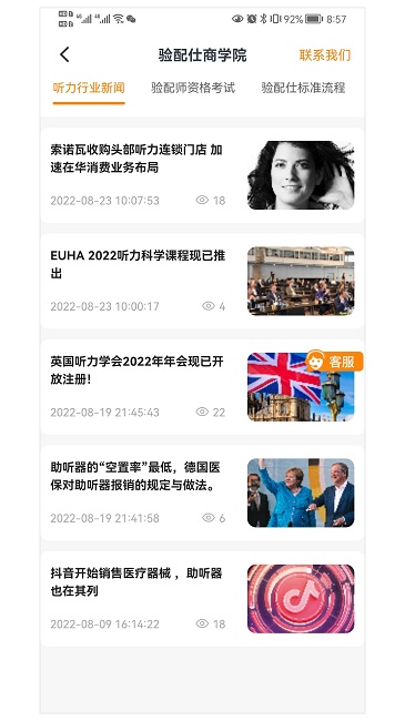 验配仕助听官方版