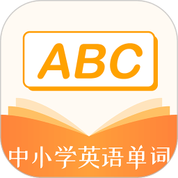 中小学英语单词app v1.1.0安卓免费版安卓版