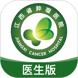 江西省肿瘤医院医生版app v1.2.3安卓版