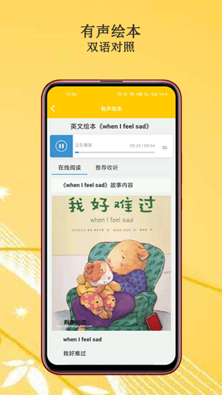 马老师绘本故事儿童英语app