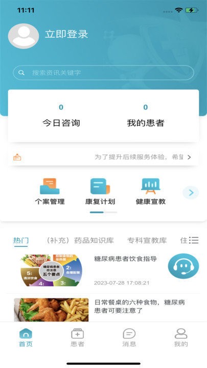 云康汇医护版app