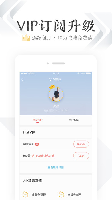 掌阅ireader离线珍藏版