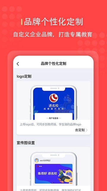 进名校管理端app