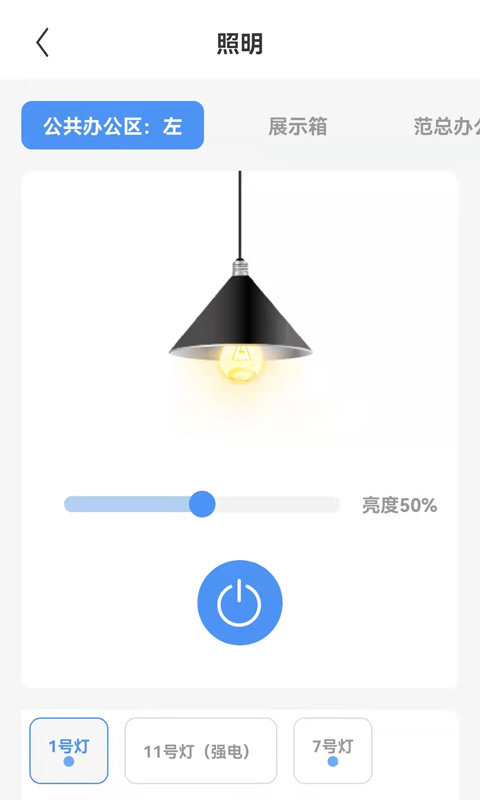 越联智控智能家居软件