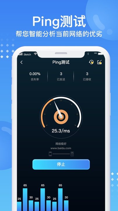 wifi测速专家手机版