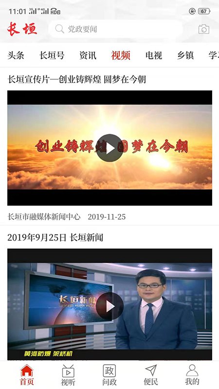 云上长垣手机客户端