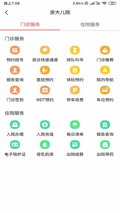 浙大儿院app最新版