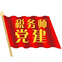 税务师行业党建app v1.0.7安卓版