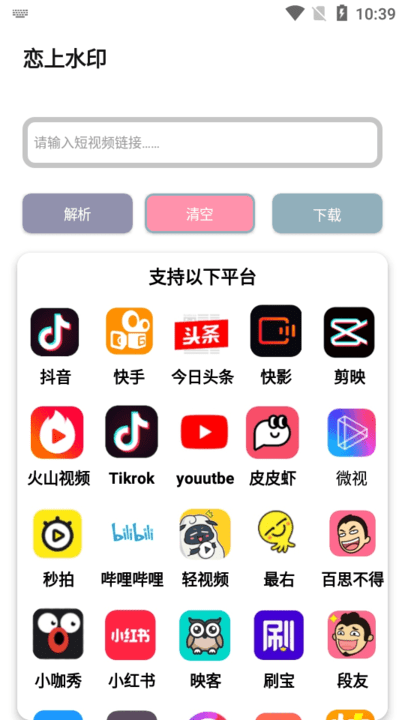 恋上水印手机版