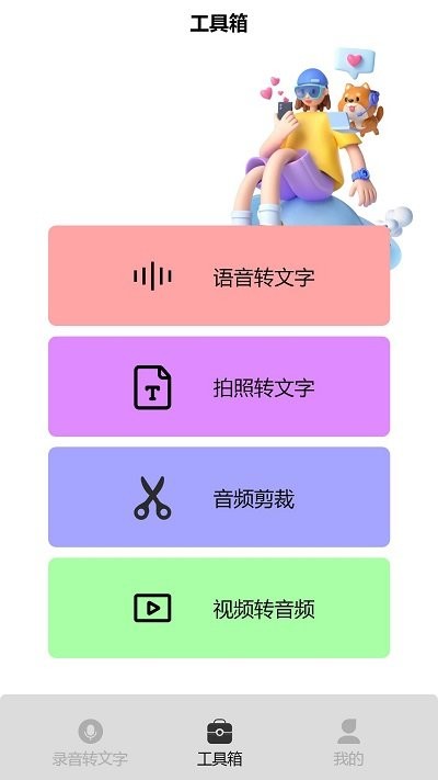 益盈录音专家pro客户端