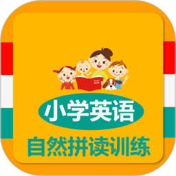 小学英语自然拼读训练app v2.106.026安卓版