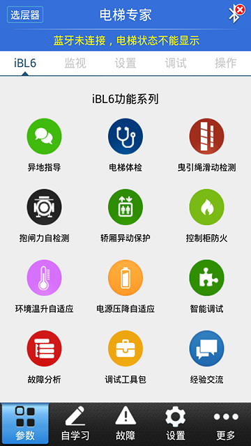 电梯专家app(Elevator Expert)