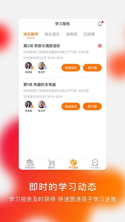 快乐学习家长端app