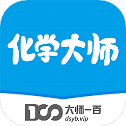 化学大师初高中版app v5.1.0安卓版