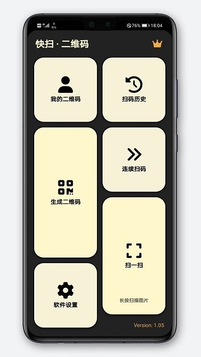 快扫二维码软件
