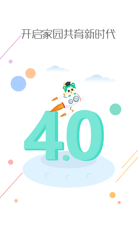 乐贝通家长版最新版本