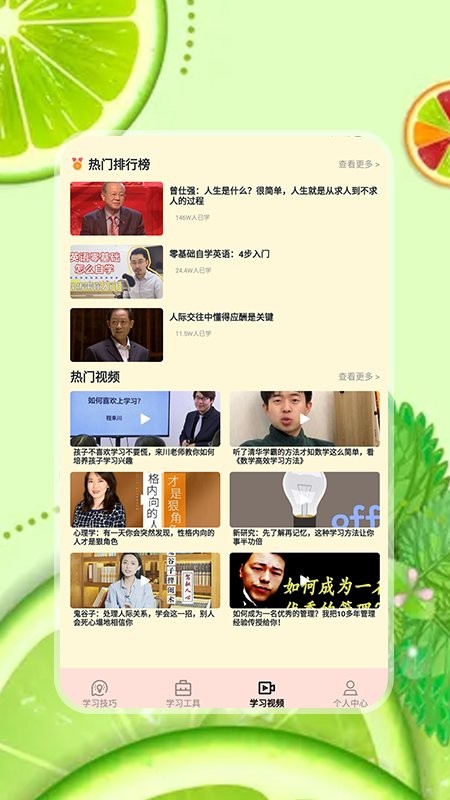 简单学习app