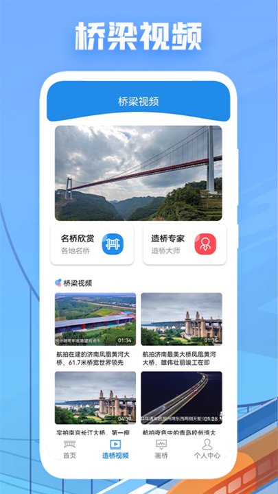 天天建桥手机版