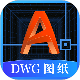 dwg看图软件