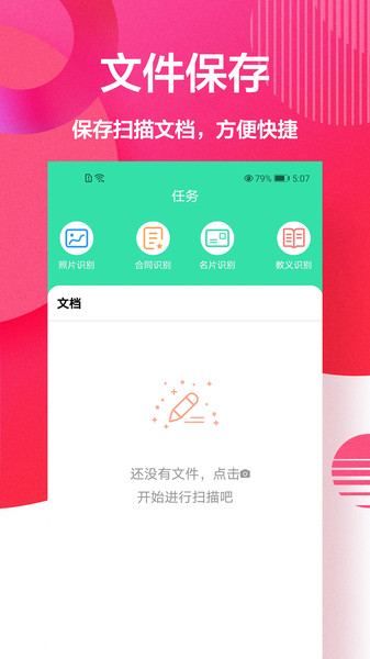 cs全能扫描app