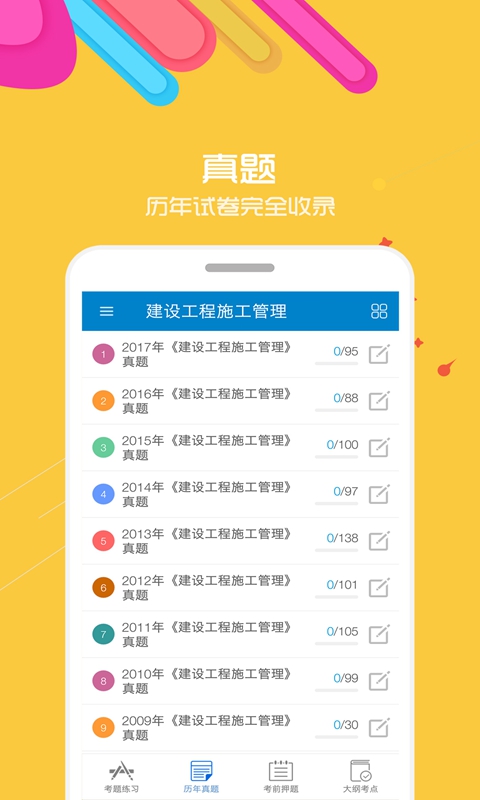 二级建造师华云题库app