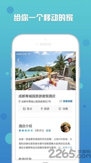 三千旅居手机版