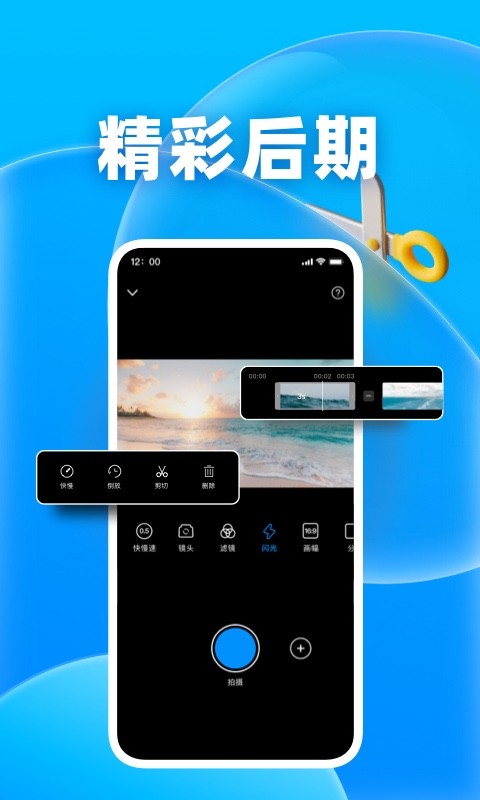 未来拍刻app