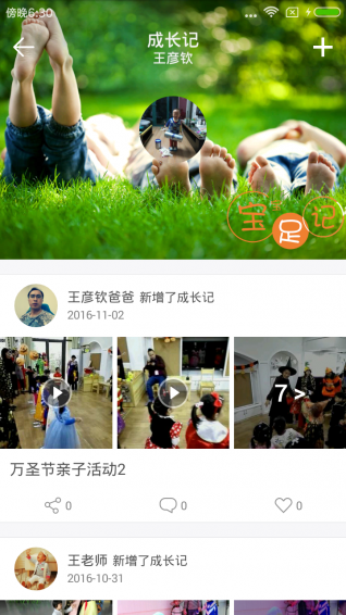 融育成长手机版