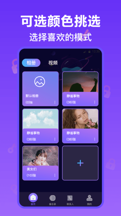 照片加密保险箱手机版