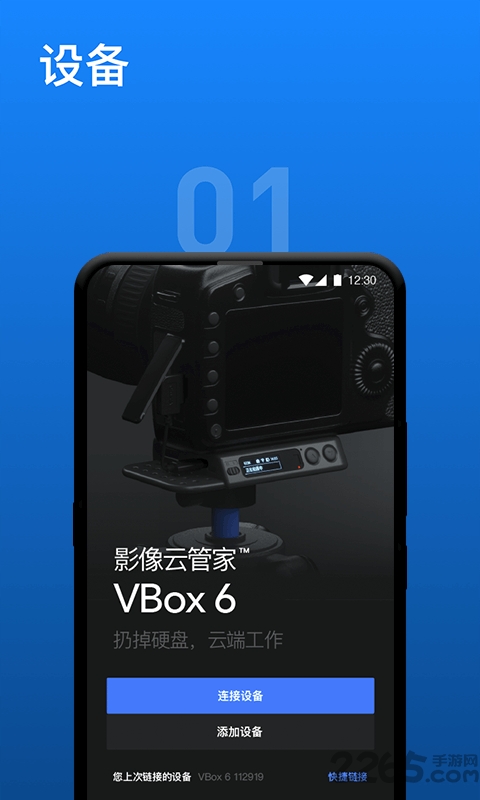 影像云管家官方版