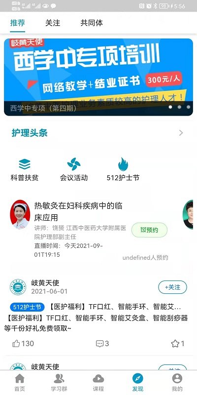 岐黄天使官方版