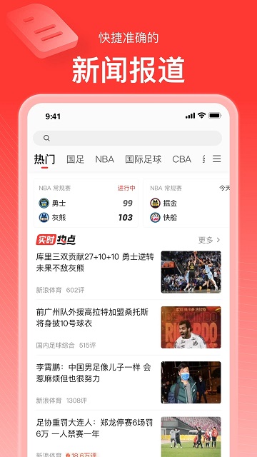 新浪体育新闻手机版