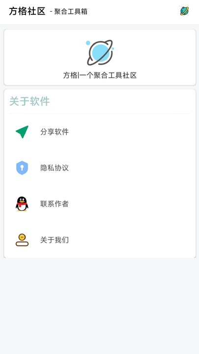 方格社区官方版