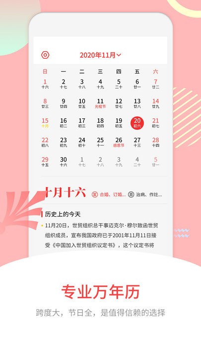中华炎黄万年历app(改名黄道吉日)