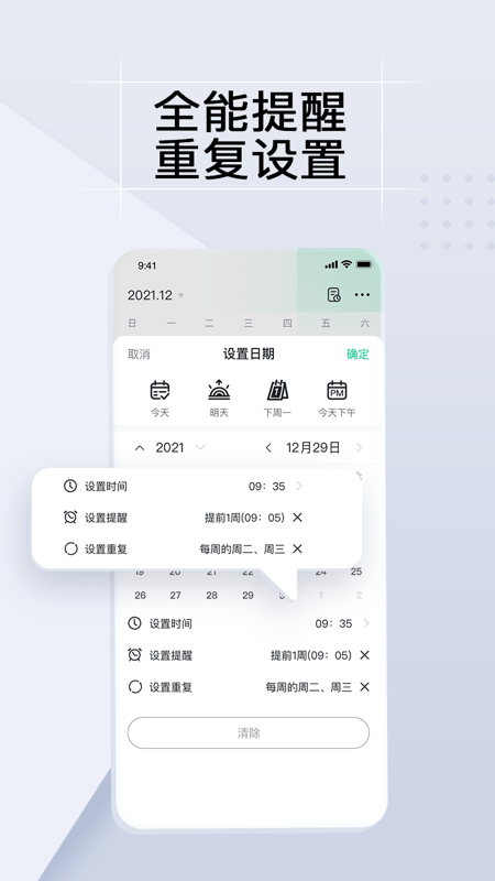 小智todo官方app