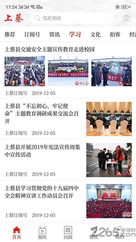 云上上蔡官方版