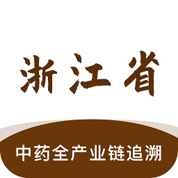 浙药追溯app官方版 v0.7.6.3安卓版