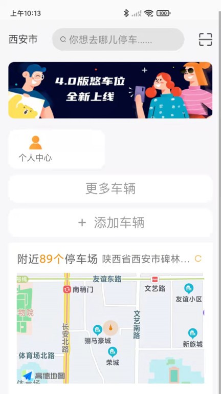 悠车位青春版app