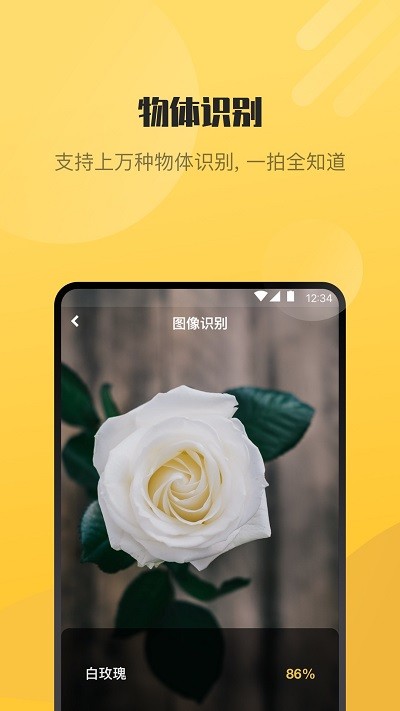 ai爱识别app