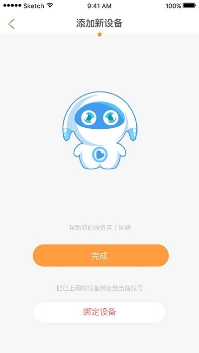 巴巴腾智联机器人软件