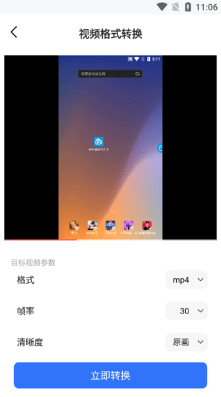 格式转换工具app手机版