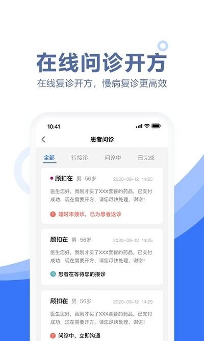慧医天下医生端
