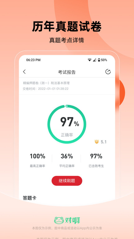 基金从业随身学官方版
