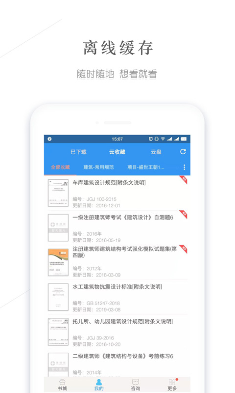 众星规范标准最新版