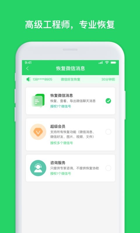 千予聊天记录恢复app