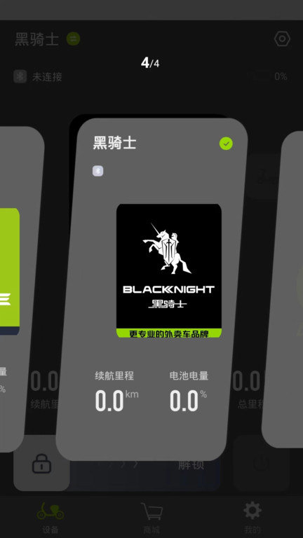 赛鸽智行官方版(改名黑骑士)