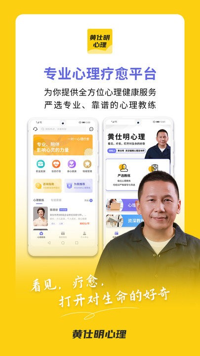 黄仕明心理软件