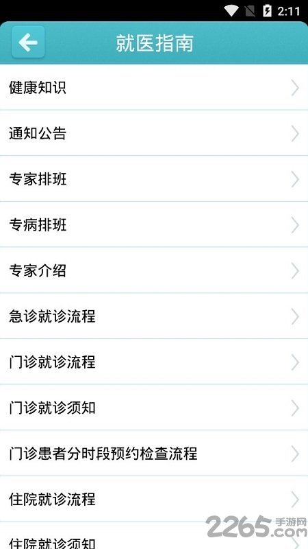 扬州掌上苏北医院最新版