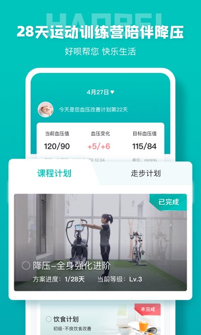 好呗健康app