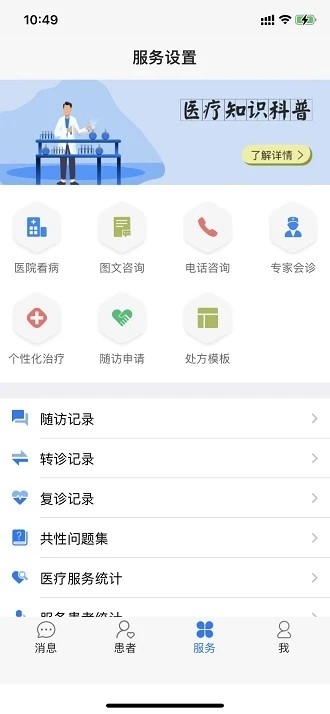 乳腺科工作站app(改名银川仟金方互联网医院工作站)